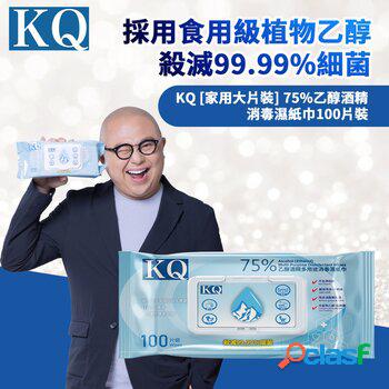 KQ KQ 75%Alcohol (Ethanol) Multi-Purpose Disinfectant Wipes